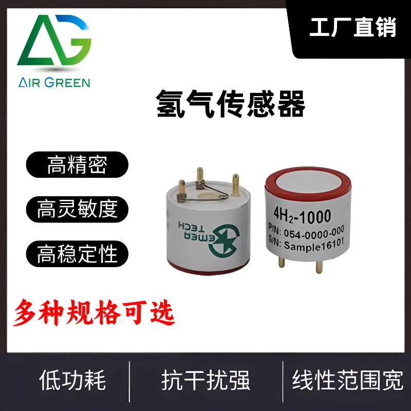 4h2 hydrogen sensor high precision industrial detection product 4h2 hydrogen sensor high precision industrial detection product