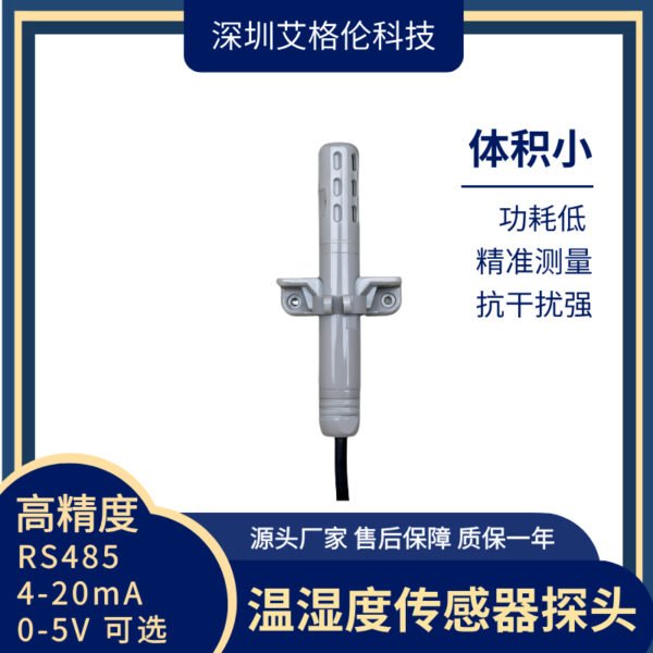 RS485 4-20mA Temperature Humidity Sensor Probe Wall Mounted Duct Transmitter