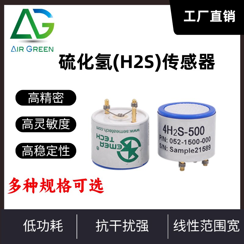 4h2s 500 hydrogen sulfide sensor high precision industrial detection product 4h2s 500 hydrogen sulfide sensor high precision industrial detection product